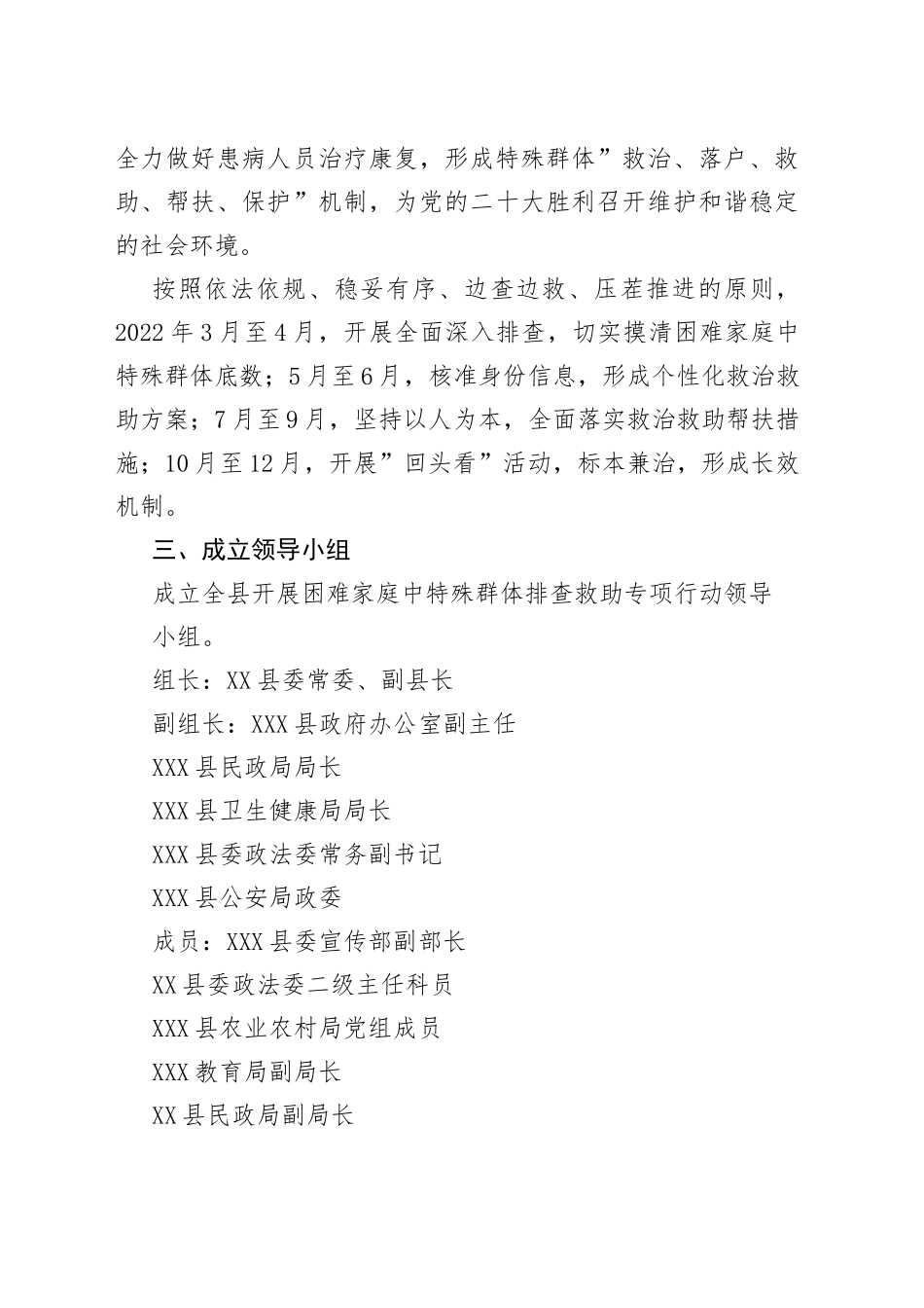 县开展困难家庭中特殊群体排查救助专项行动实施方案_第2页