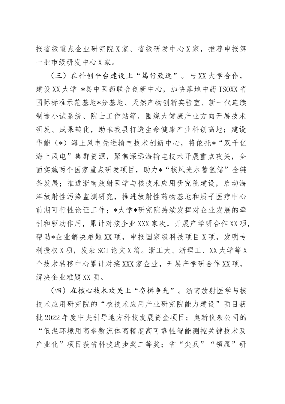 县科技局2022年工作总结和2023年工作计划_第2页