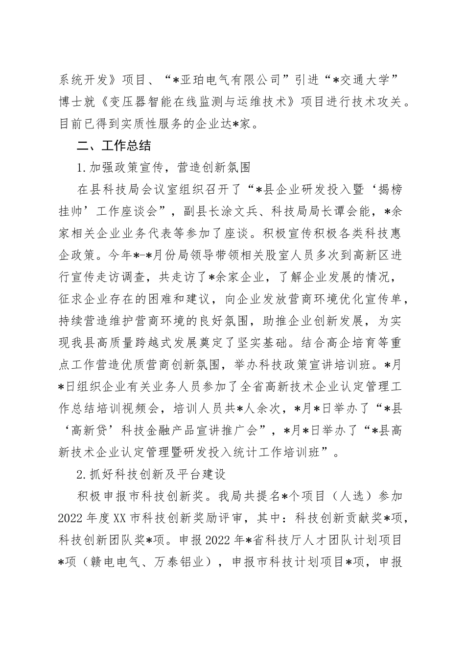 县科技局2022年上半年工作总结_第2页