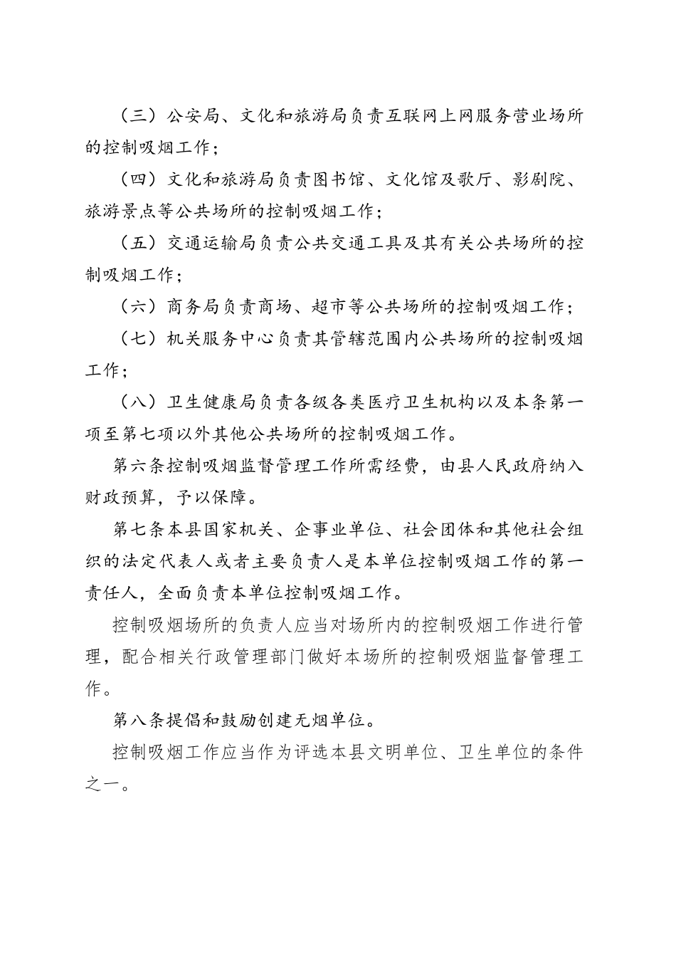 县控烟工作管理办法_第2页