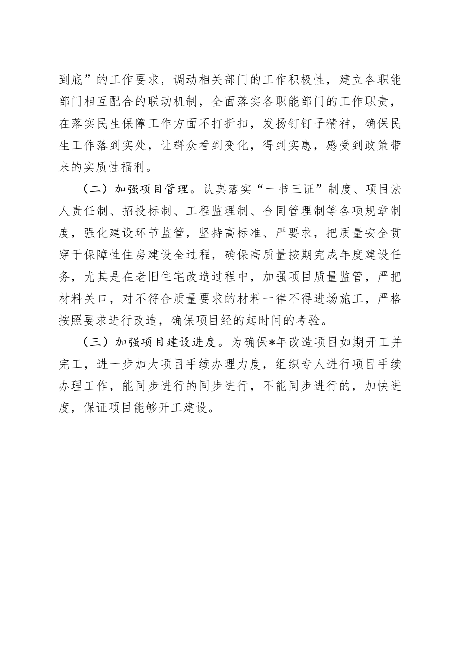 县老旧小区改造项目进展情况汇报_第2页