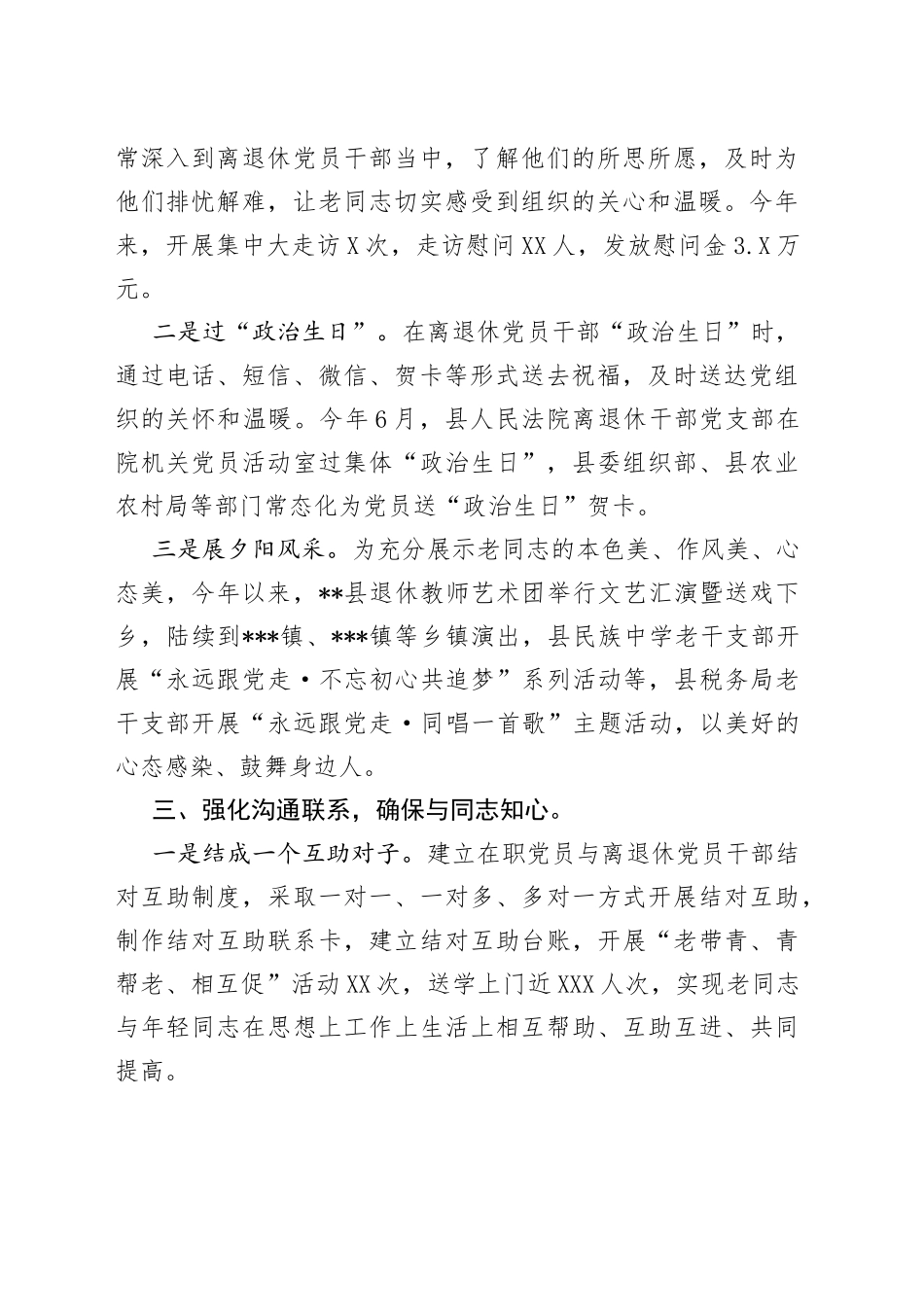 县离退休党员干部教育管理工作汇报（1）_第2页