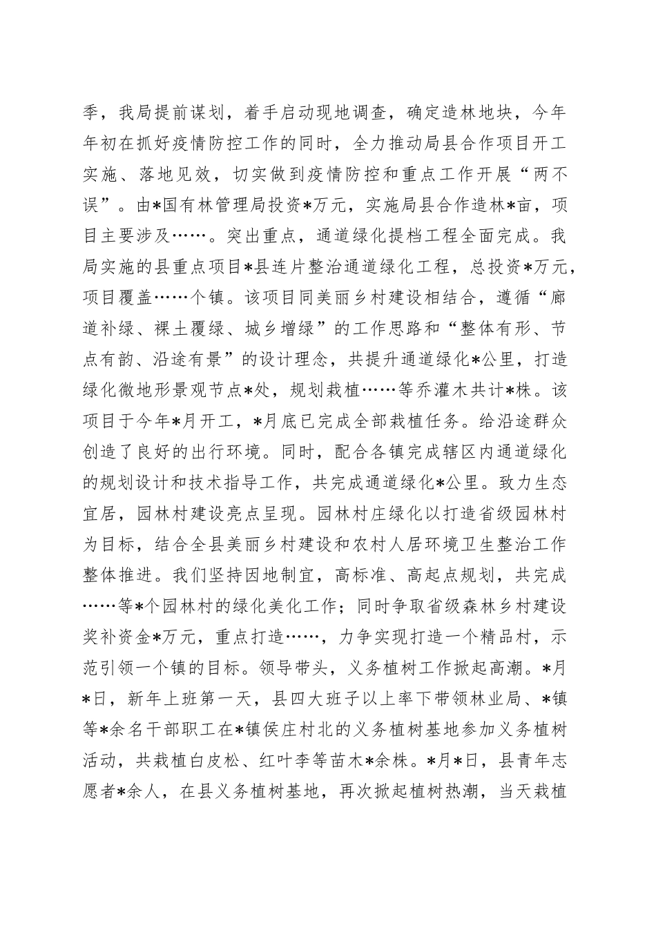 县林业局2022年工作汇报材料7401_第2页