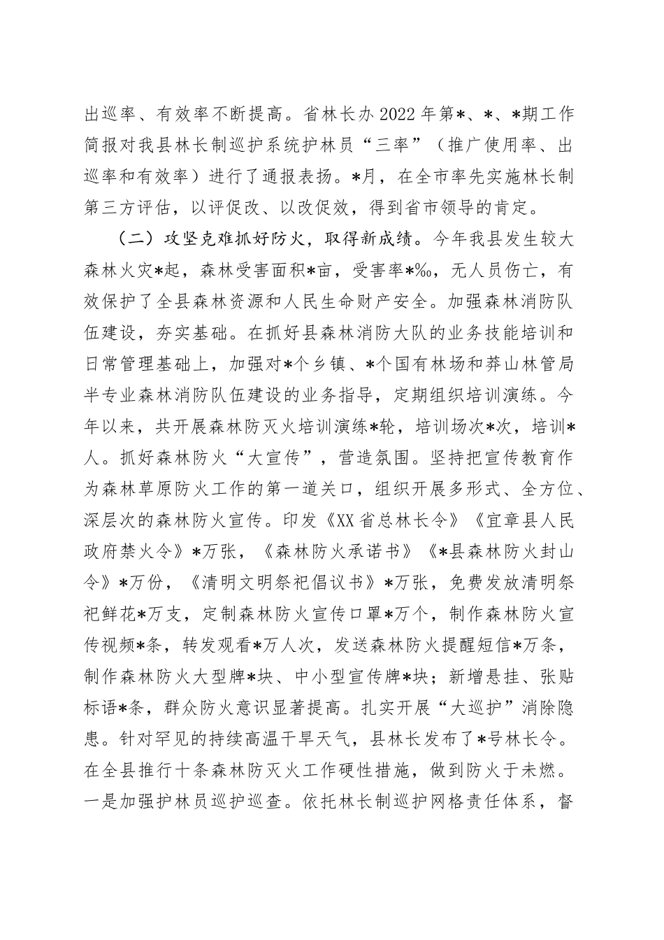 县林业局2022年工作总结及2023年工作计划_第2页