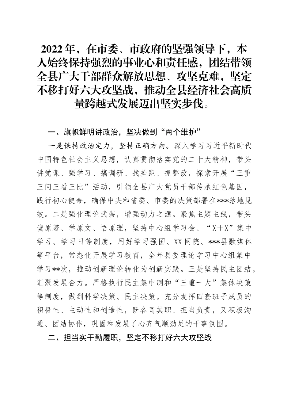 县领导2022年述德述职述廉述学述法报告200_1_第1页