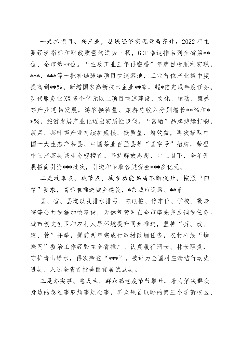 县领导2022年述德述职述廉述学述法报告200_1_第2页