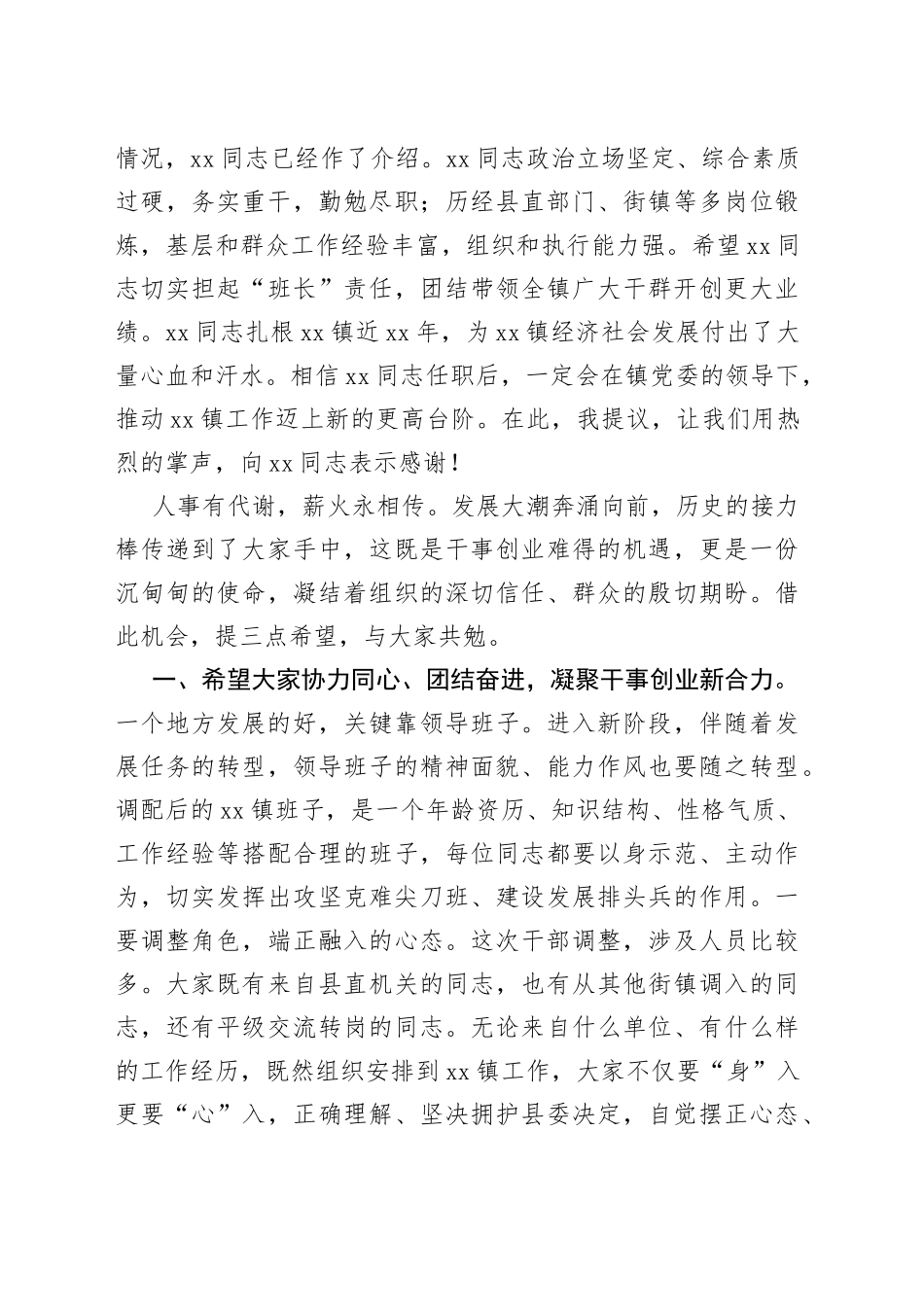 县领导在镇新一届领导班子干部大会上的讲话_第2页