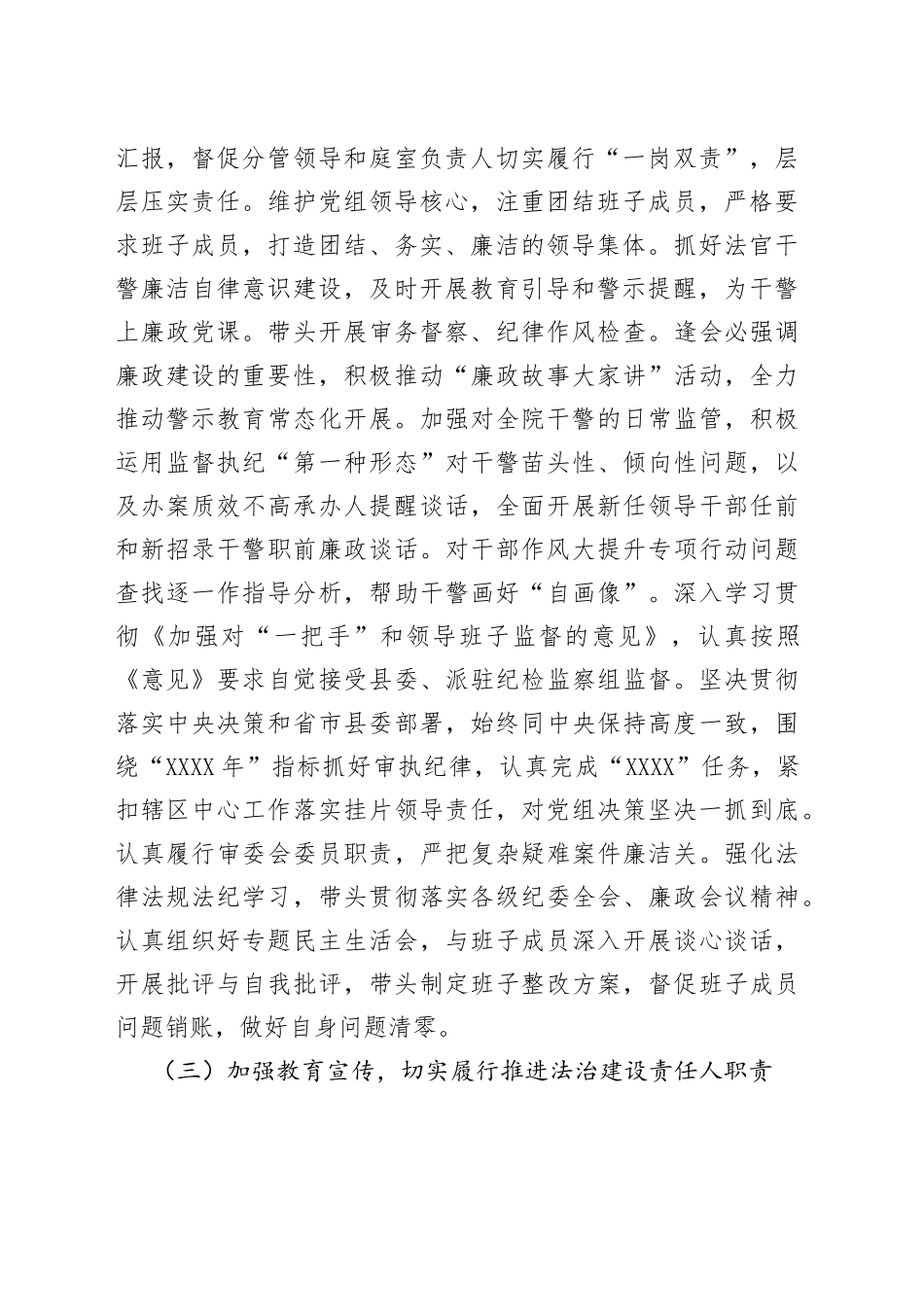 县人民法院党组书记、院长2022年度工作情况述职报告_第2页