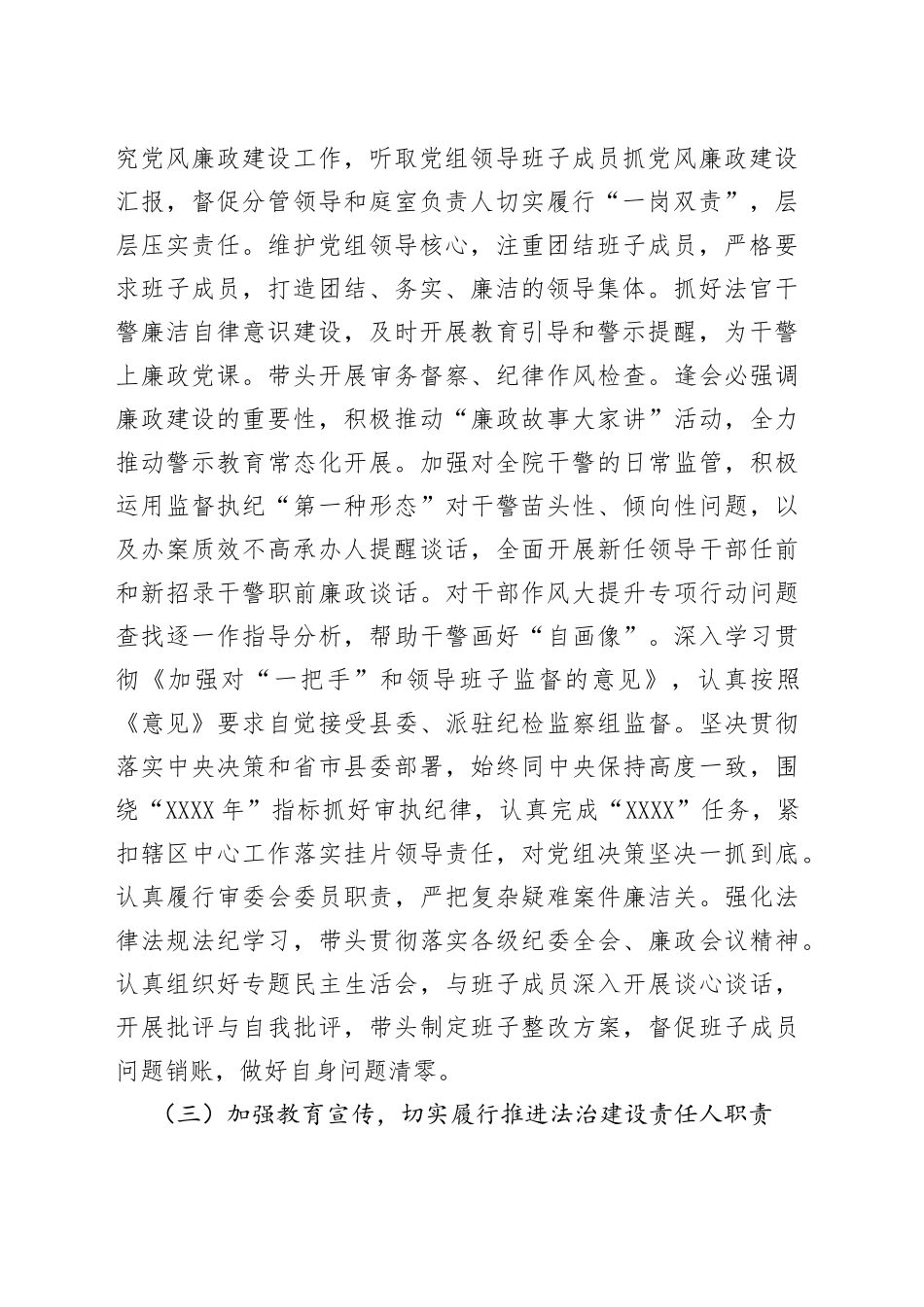 县人民法院党组书记、院长个人述职报告—今日公文网0_第2页