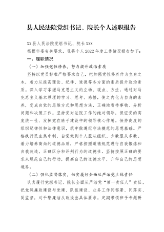 县人民法院党组书记、院长个人述职报告—今日公文网0