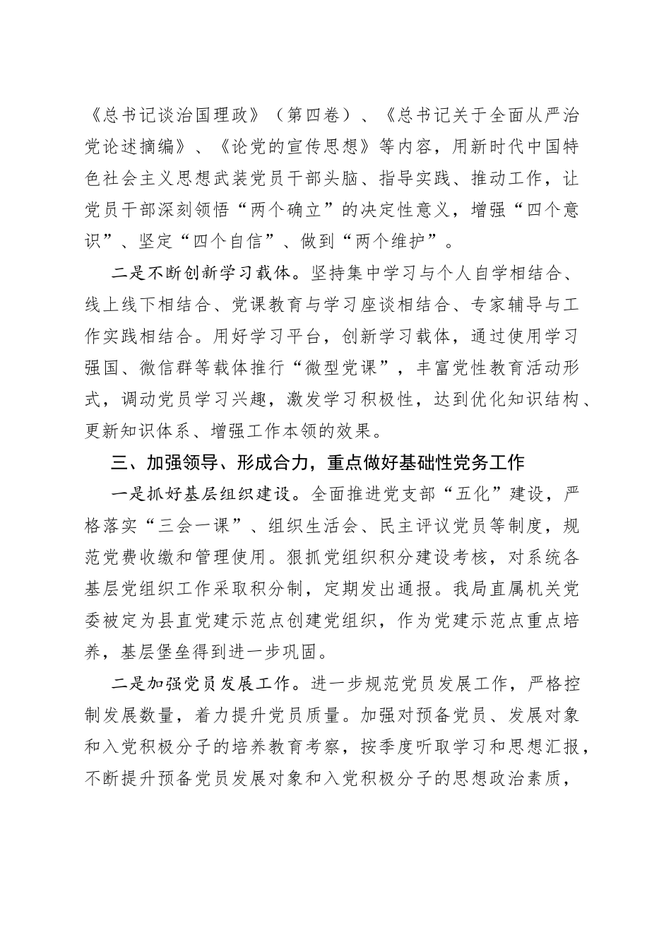 县人社局2022年党建工作总结_第2页