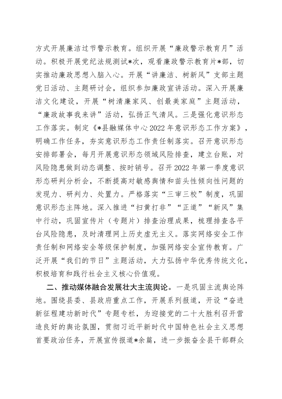 县融媒中心工作汇报材料7777_第2页