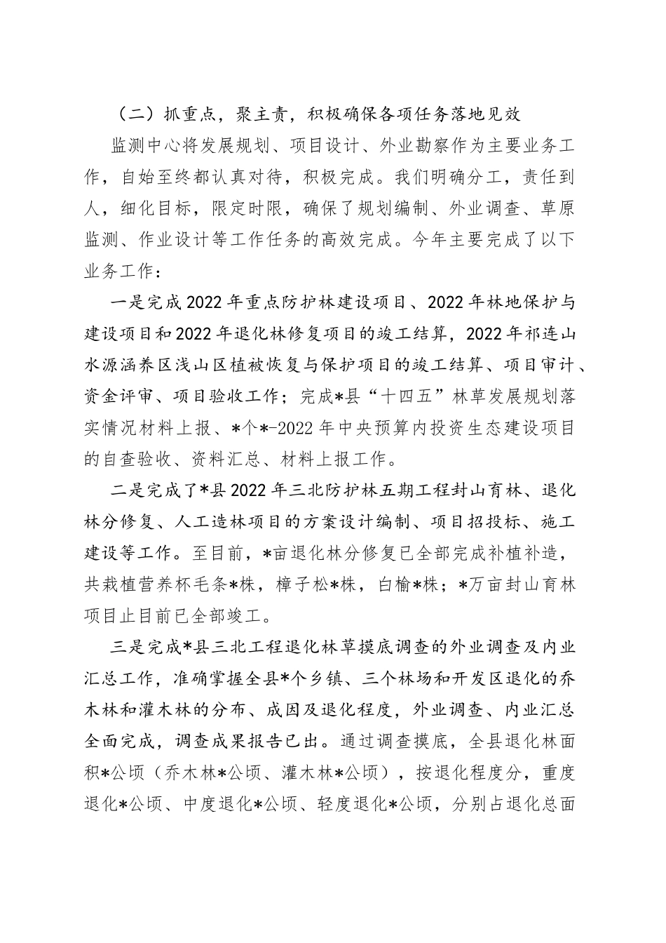 县森林草原监测服务中心2022年工作汇报_第2页