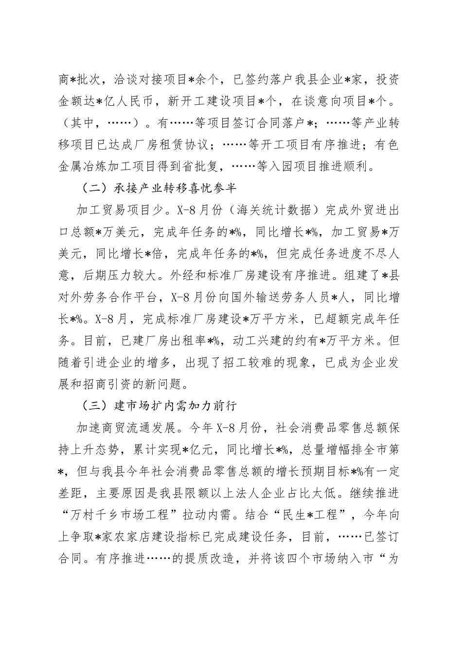 县商务局1-8月工作情况汇报_第2页