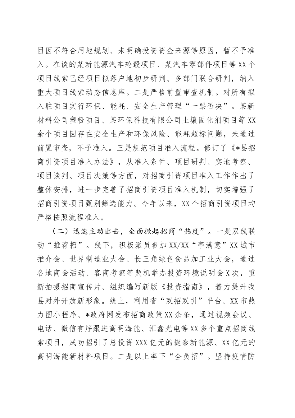 县商务局2022年度工作总结_第2页