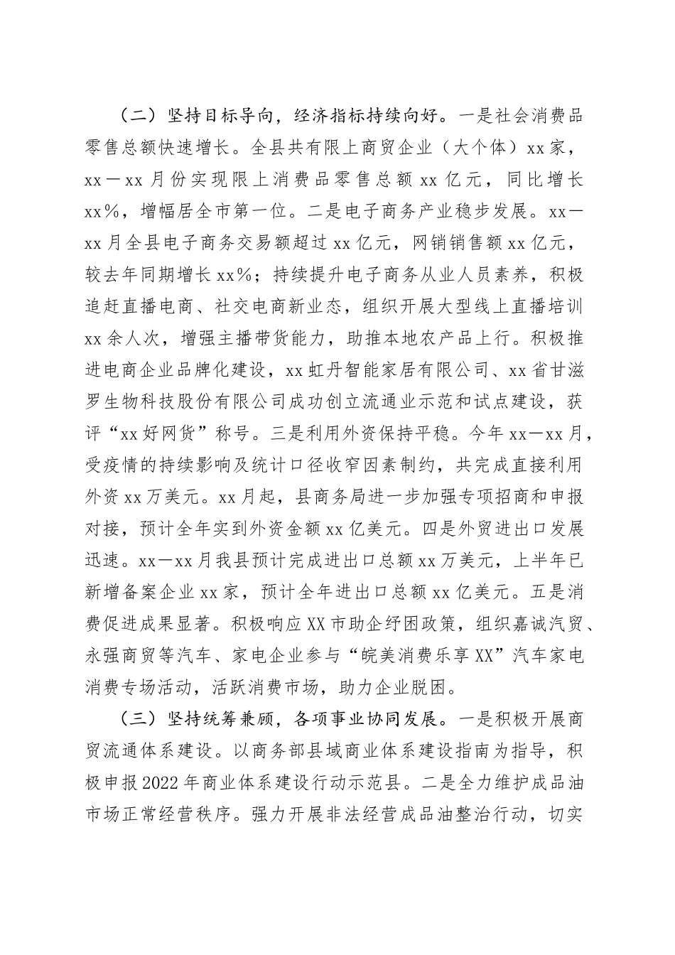 县商务局2022年上半年工作总结及下半年工作安排_第2页