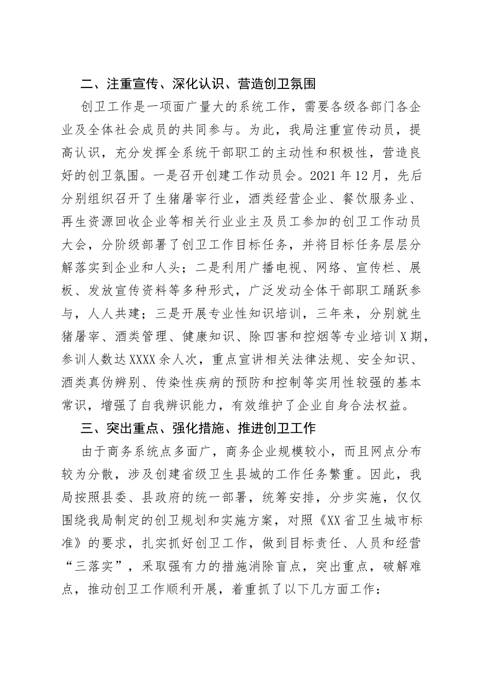 县商务局创建省级卫生工作总结_第2页