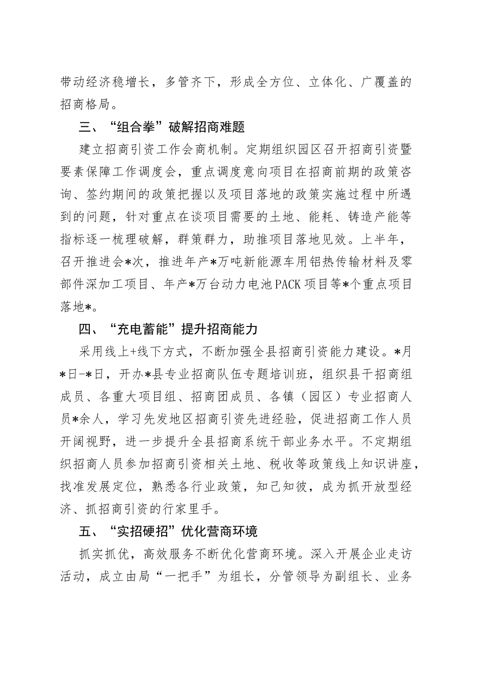 县上半年招商引资工作“双过半”情况汇报_第2页