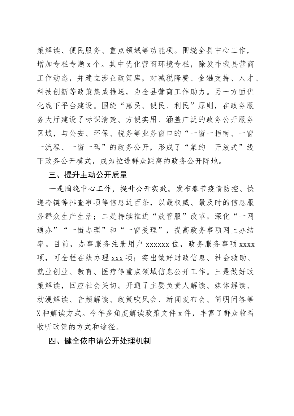 县上半年政务公开工作总结及下步工作计划_第2页