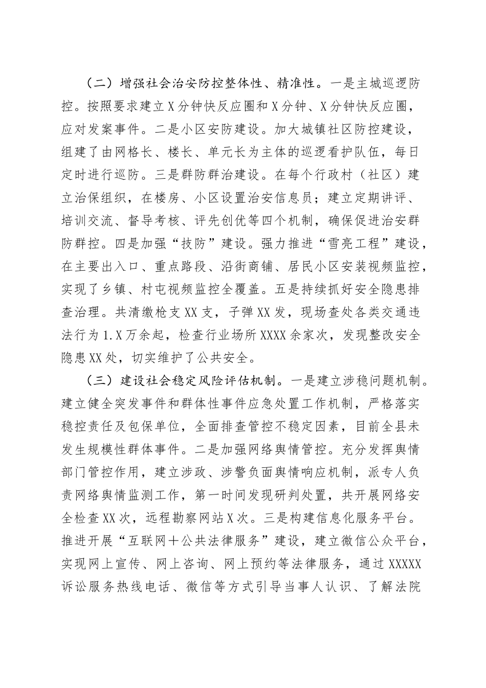 县社会治安综合治理工作情况汇报_第2页