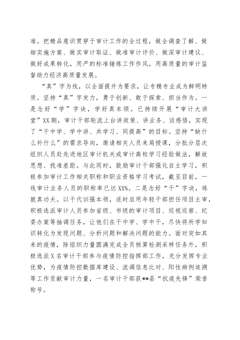 县审计局“五型”机关建设工作总结_第2页