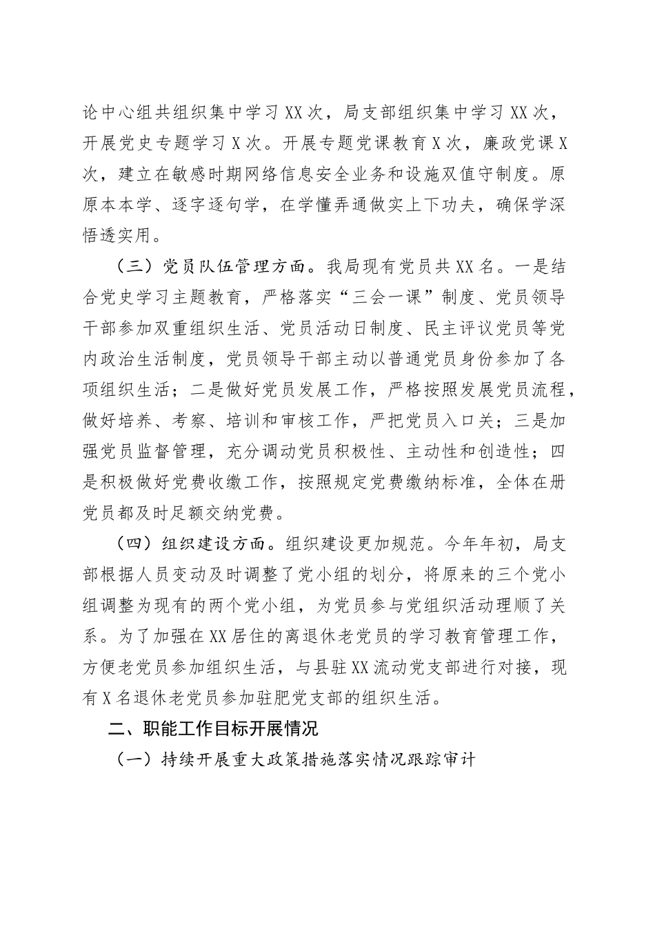 县审计局2021年工作总结和2022年工作安排_第2页