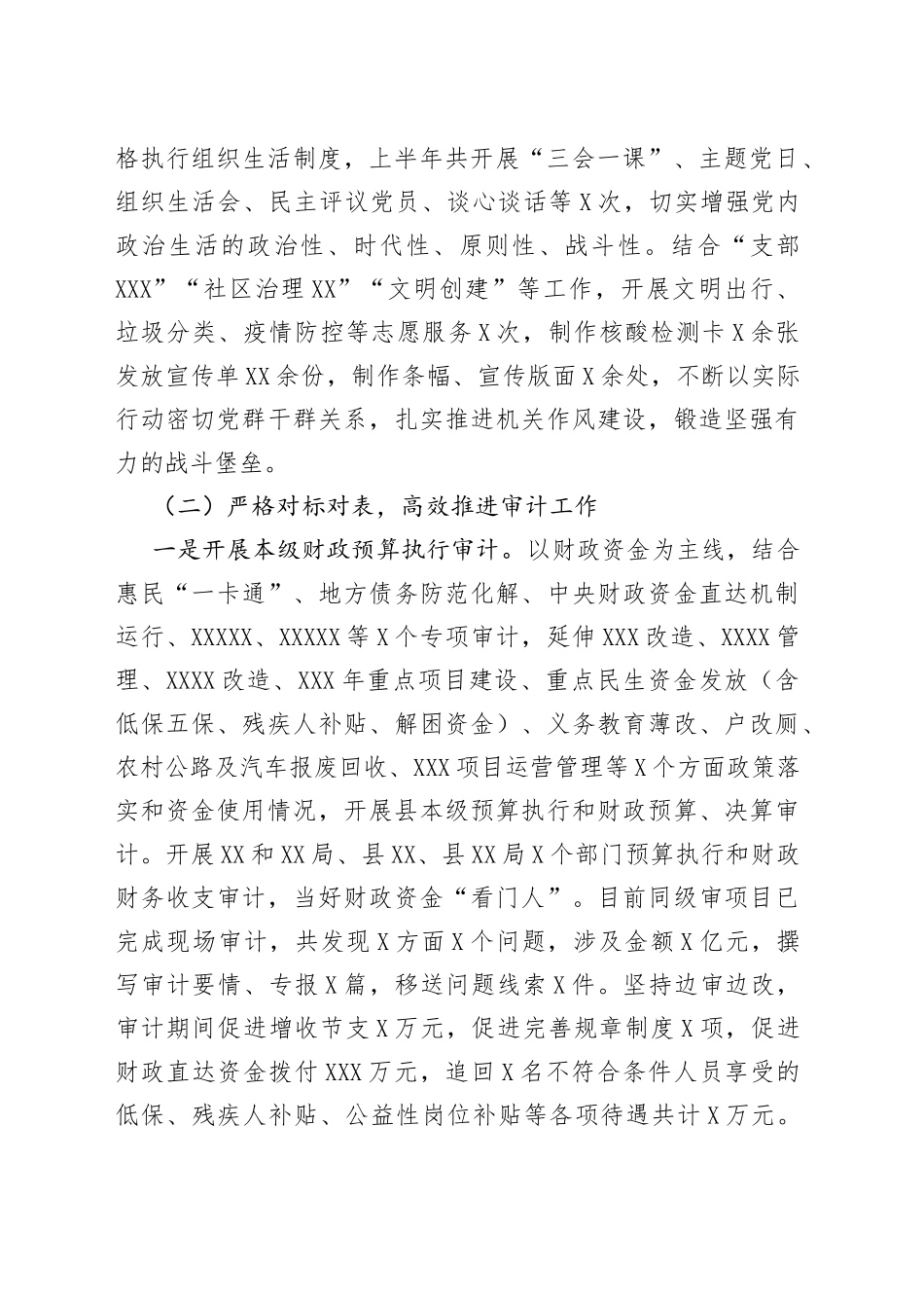 县审计局2022年上半年工作开展情况63_第2页