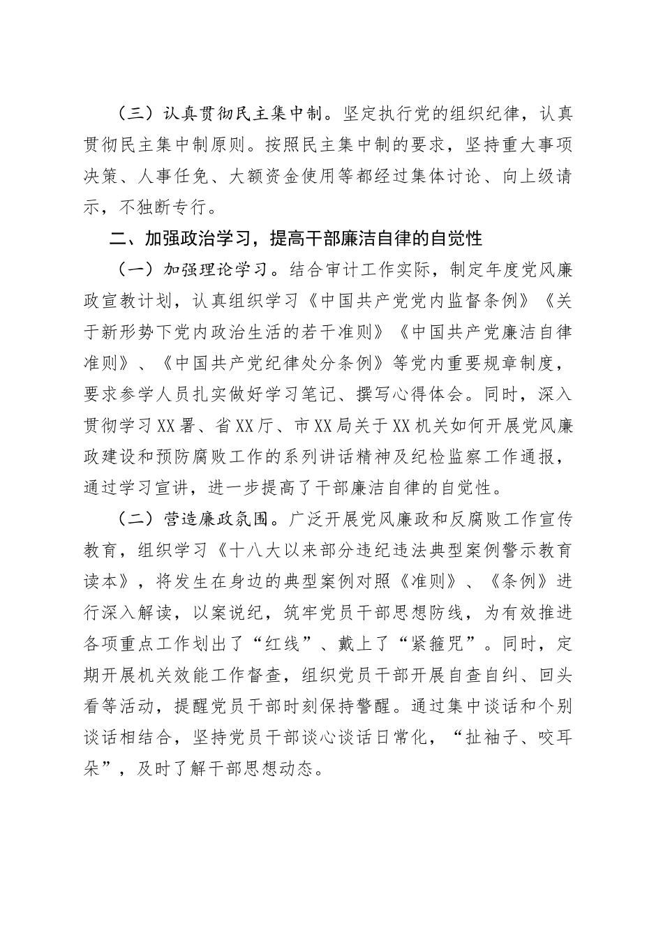 县审计局党风廉政建设工作报告_第2页