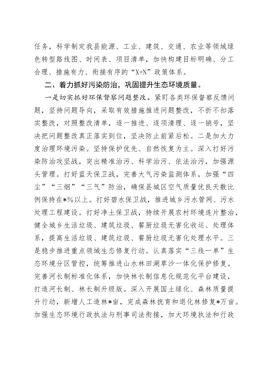 县生态文明建设和生态环境座谈发言材料_第2页