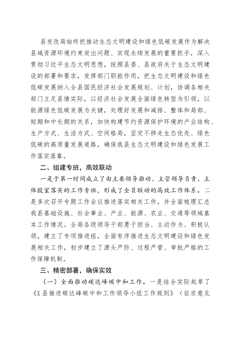 县生态文明建设领导小组5个专项小组有关情况的汇报汇编14篇_第2页