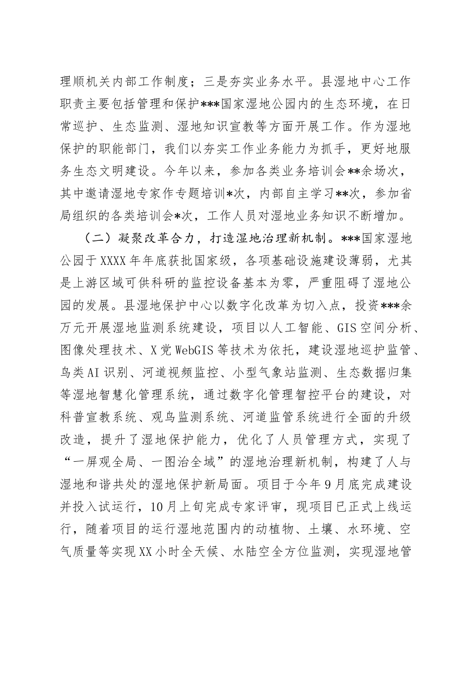 县湿地保护中心2022年工作总结和2023年工作计划_第2页