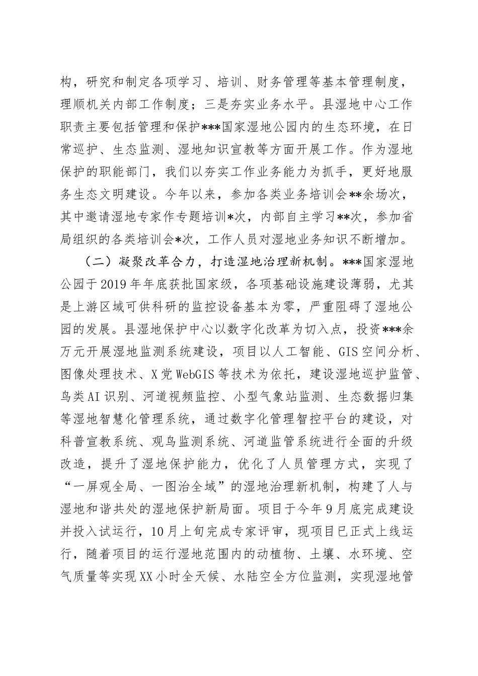 县湿地保护中心2022年工作总结和2023年工作计划8_第2页