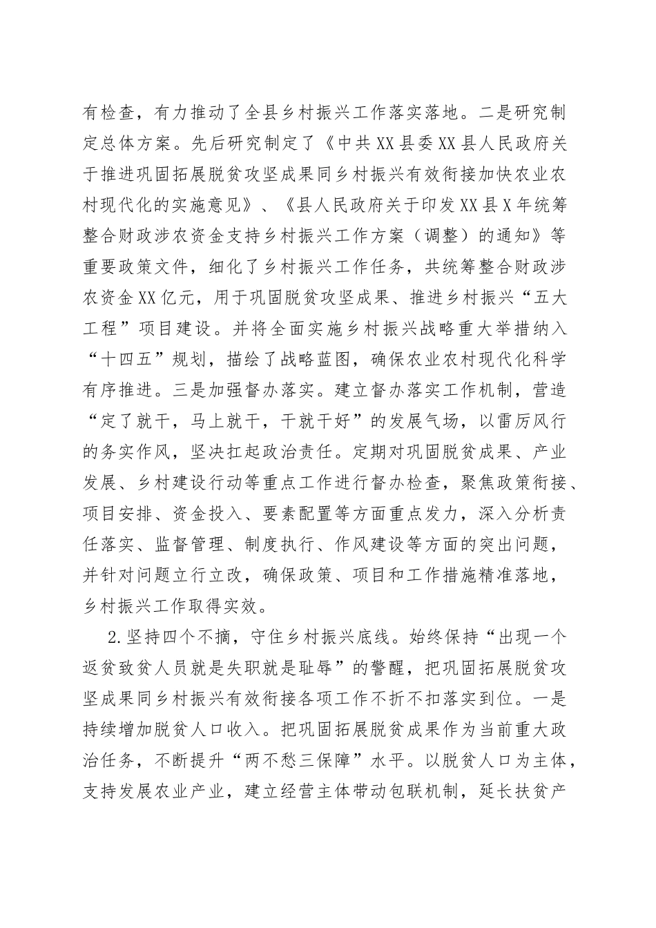 县实施乡村振兴战略情况报告_第2页
