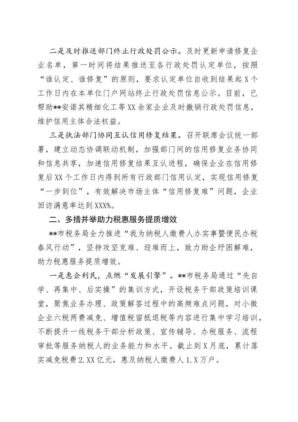 县市区深化“放管服”改革、优化营商环境汇报改革破题全面加快政府职能转变_第2页