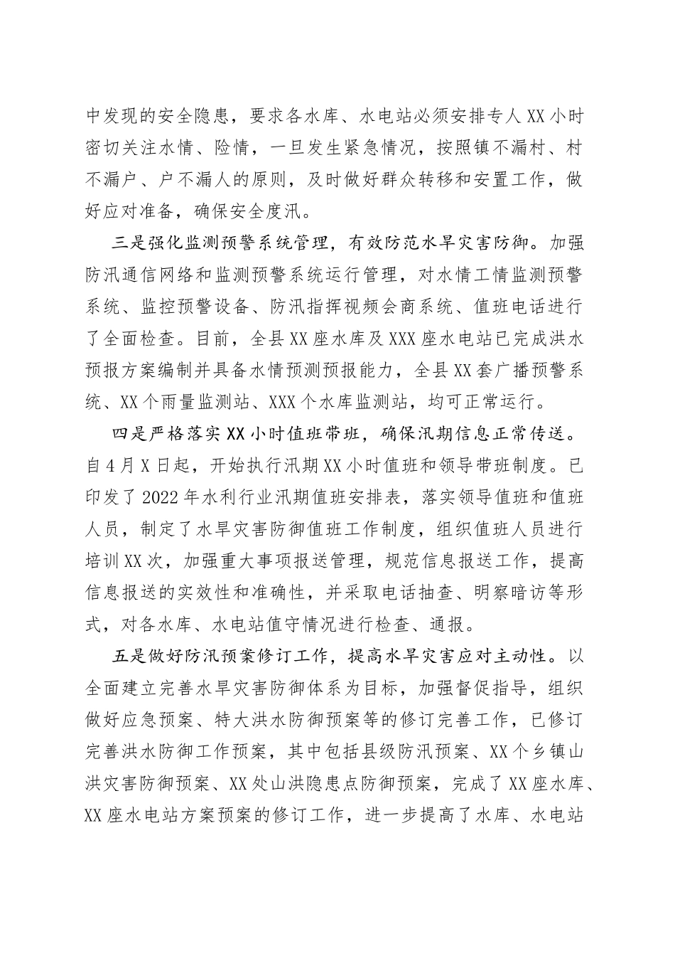 县水利局2022年度防汛工作开展情况汇报_第2页