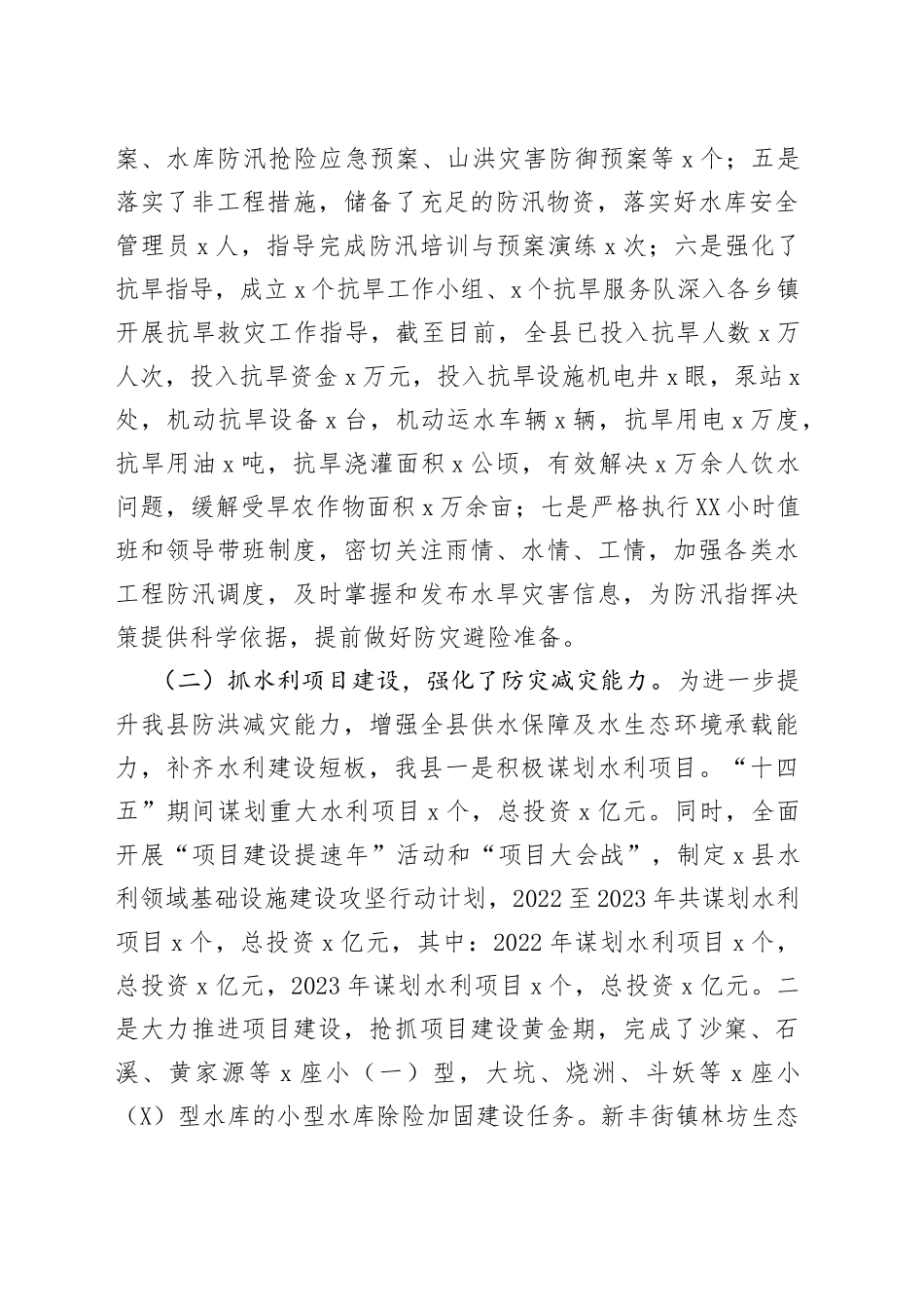 县水利局2022年工作总结和2023年工作计划范文5篇_第2页