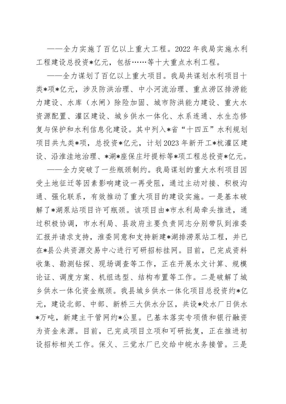县水利局2022年工作总结及2023年工作谋划97_第2页