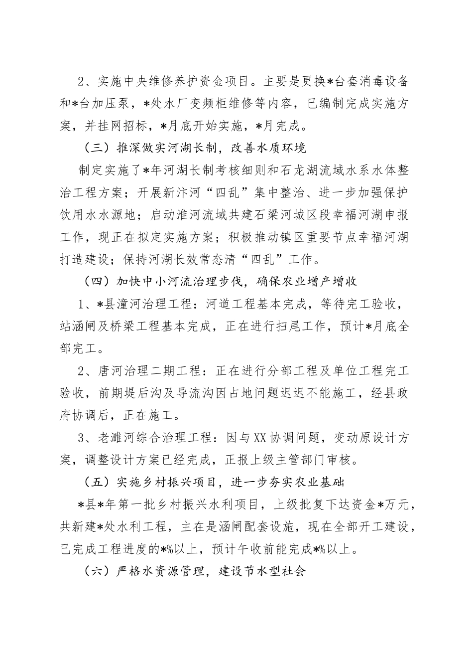 县水利局2022年上半年工作总结和下半年工作计划_第2页