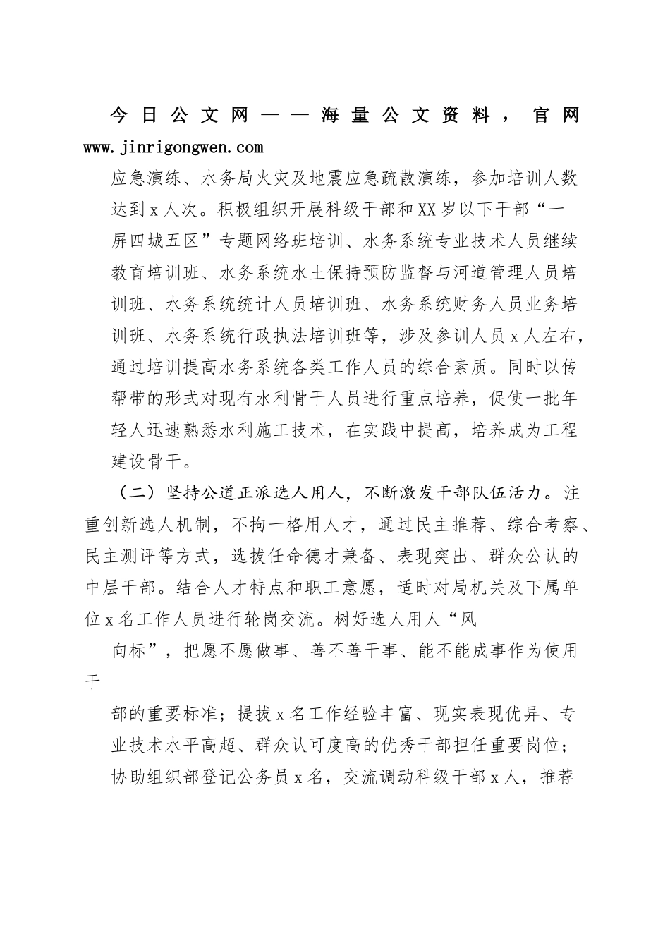 县水务局人才工作总结882_1_第2页