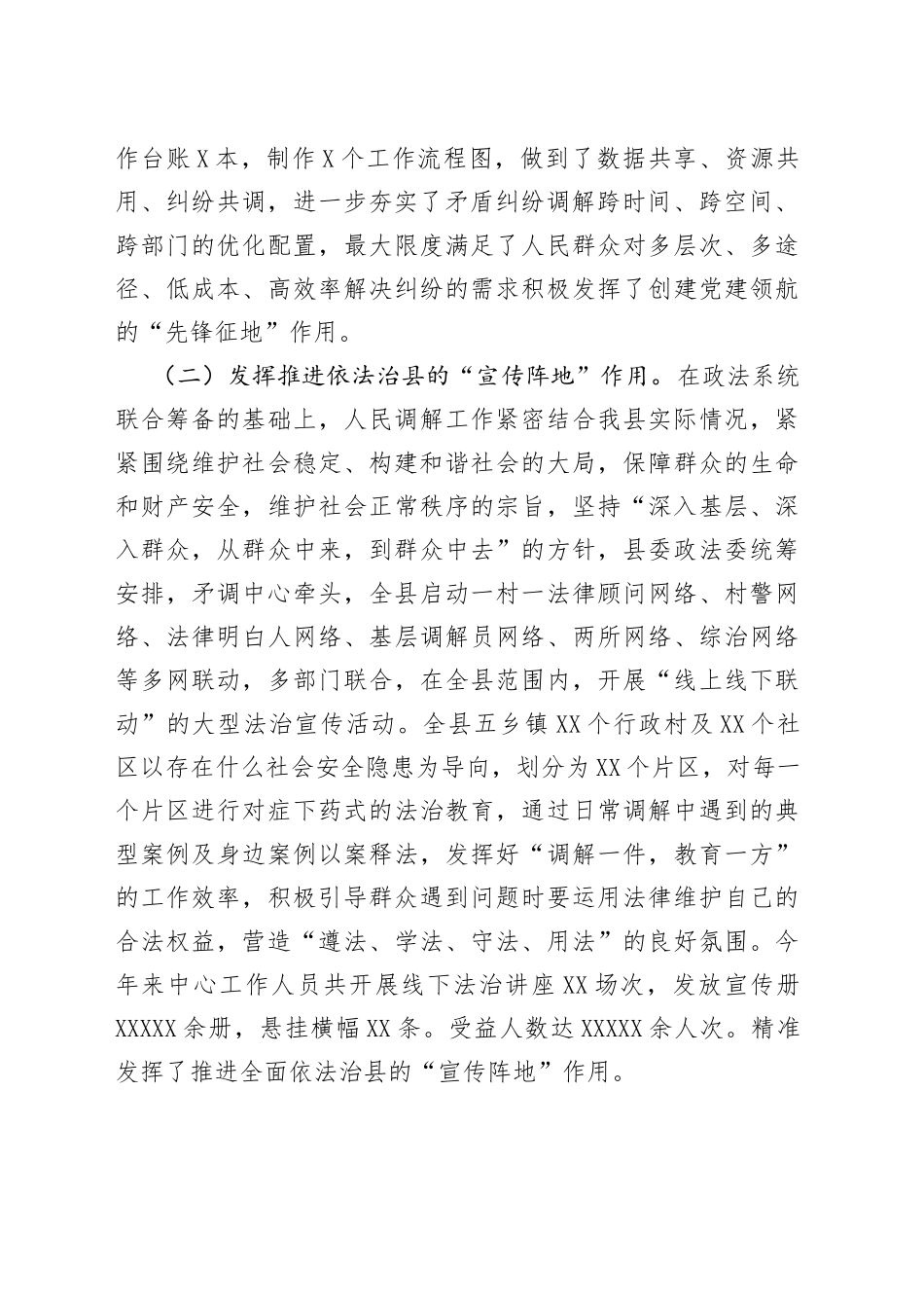 县司法局2022年度人民调解工作总结暨下一步工作计划9_第2页