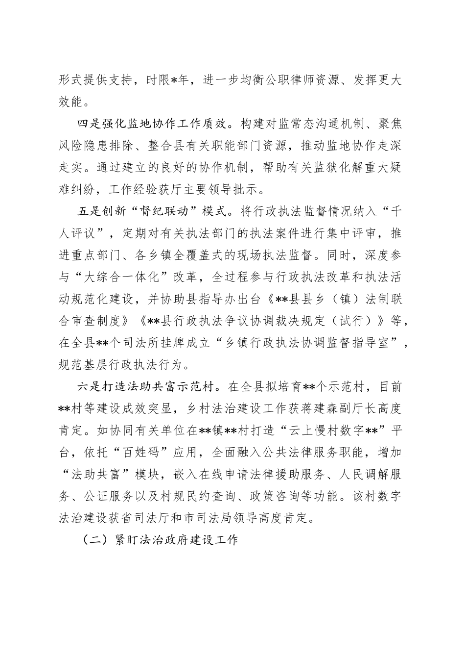 县司法局2022年工作总结及2023年工作思路_第2页