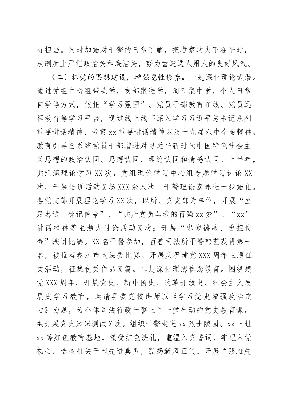 县司法局2022年上半年党的建设工作总结_第2页