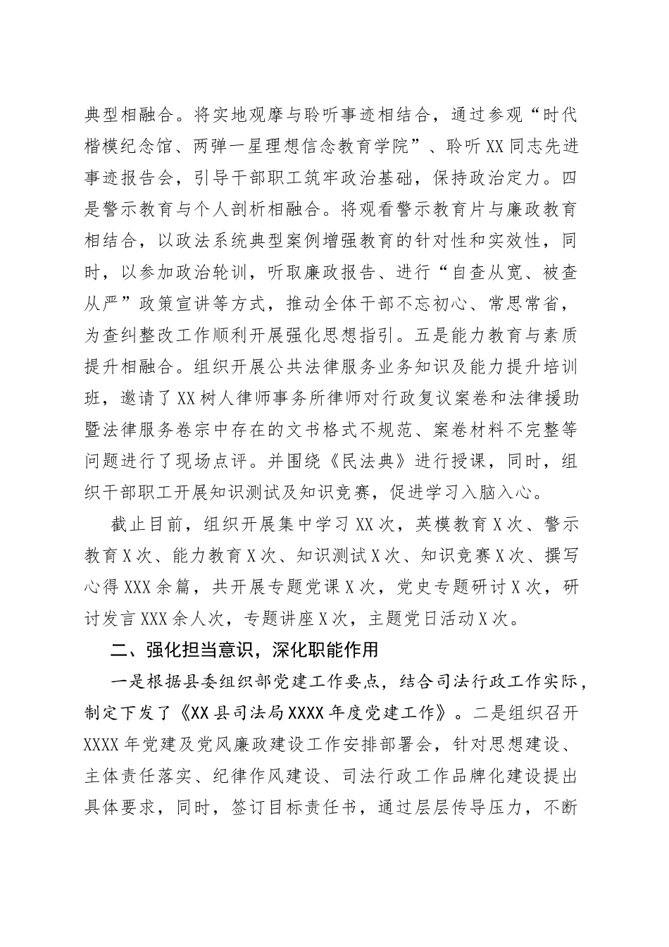 县司法局党支部2022年党建工作总结_第2页