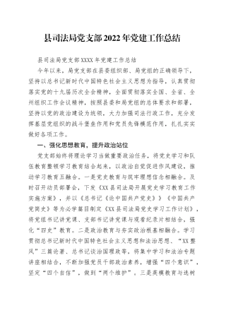 县司法局党支部2022年党建工作总结