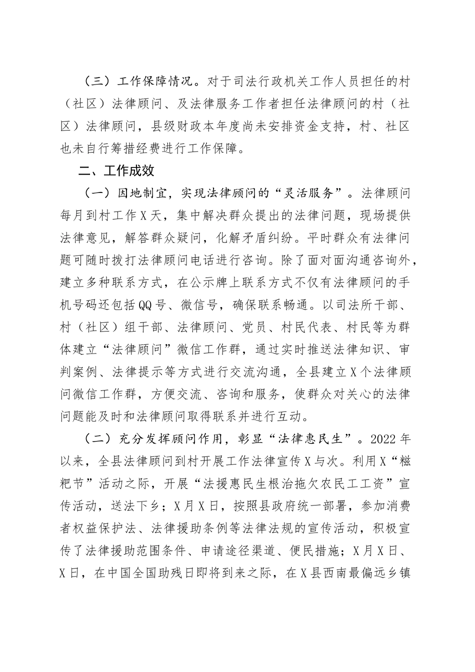 县司法局开展村社区法律顾问工作调研报告（1）_第2页