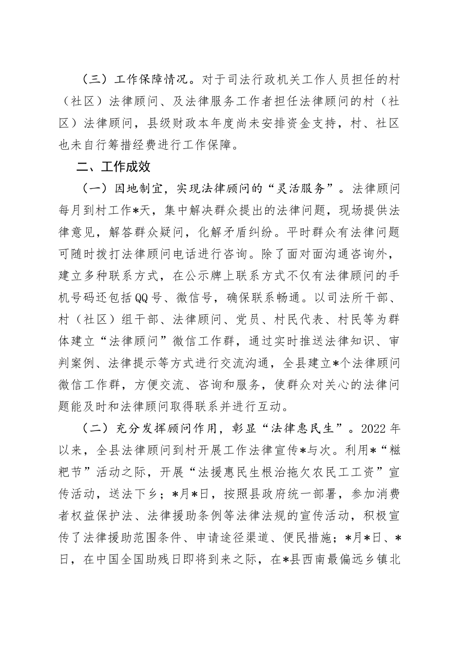 县司法局开展村社区法律顾问工作调研报告_第2页