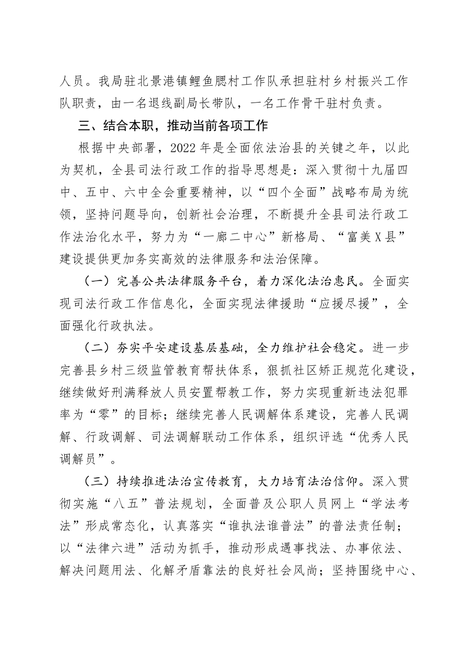 县司法局学习贯彻县委干部大会精神情况汇报（1）_第2页