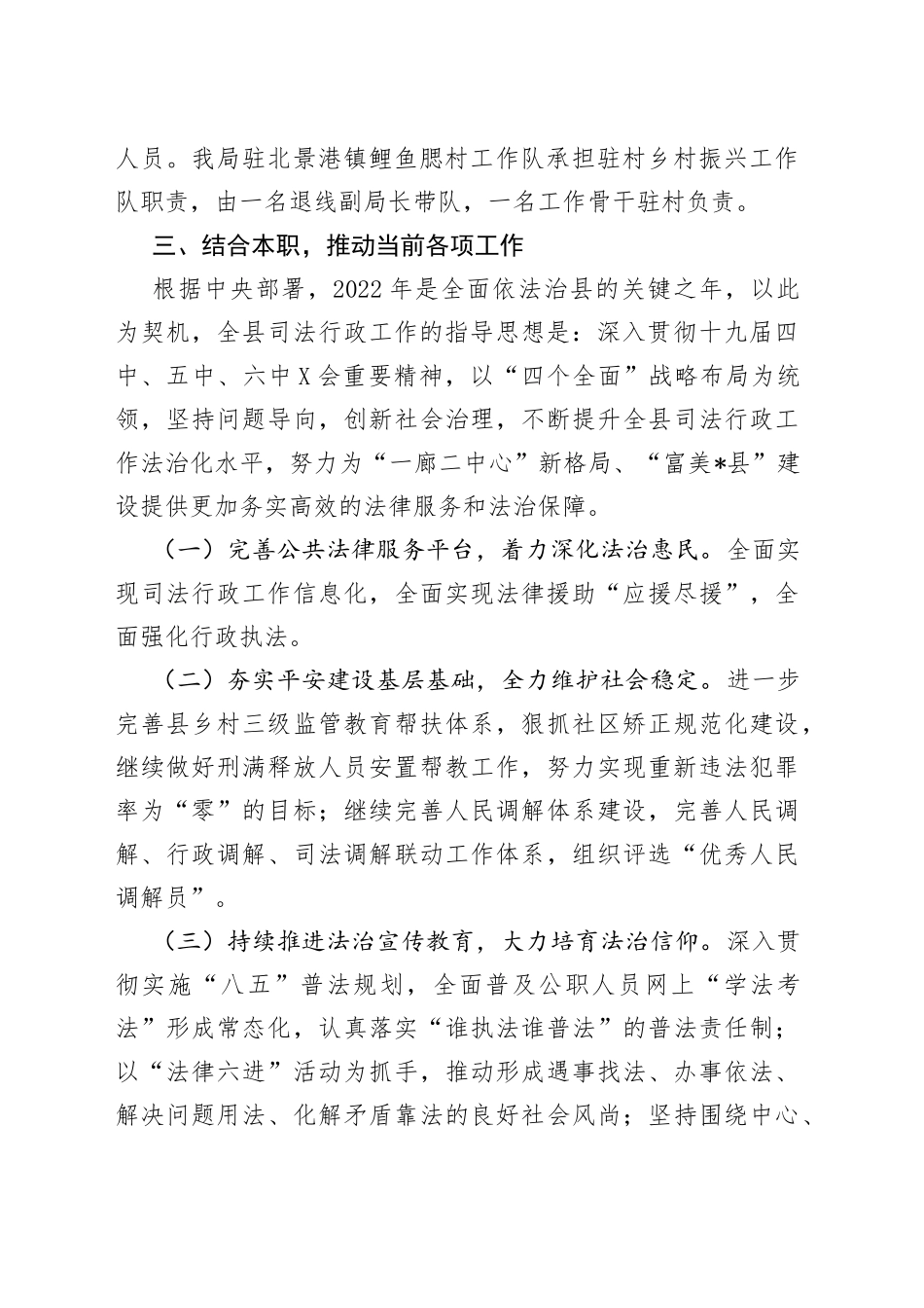 县司法局学习贯彻县委干部大会精神情况汇报（2）_第2页
