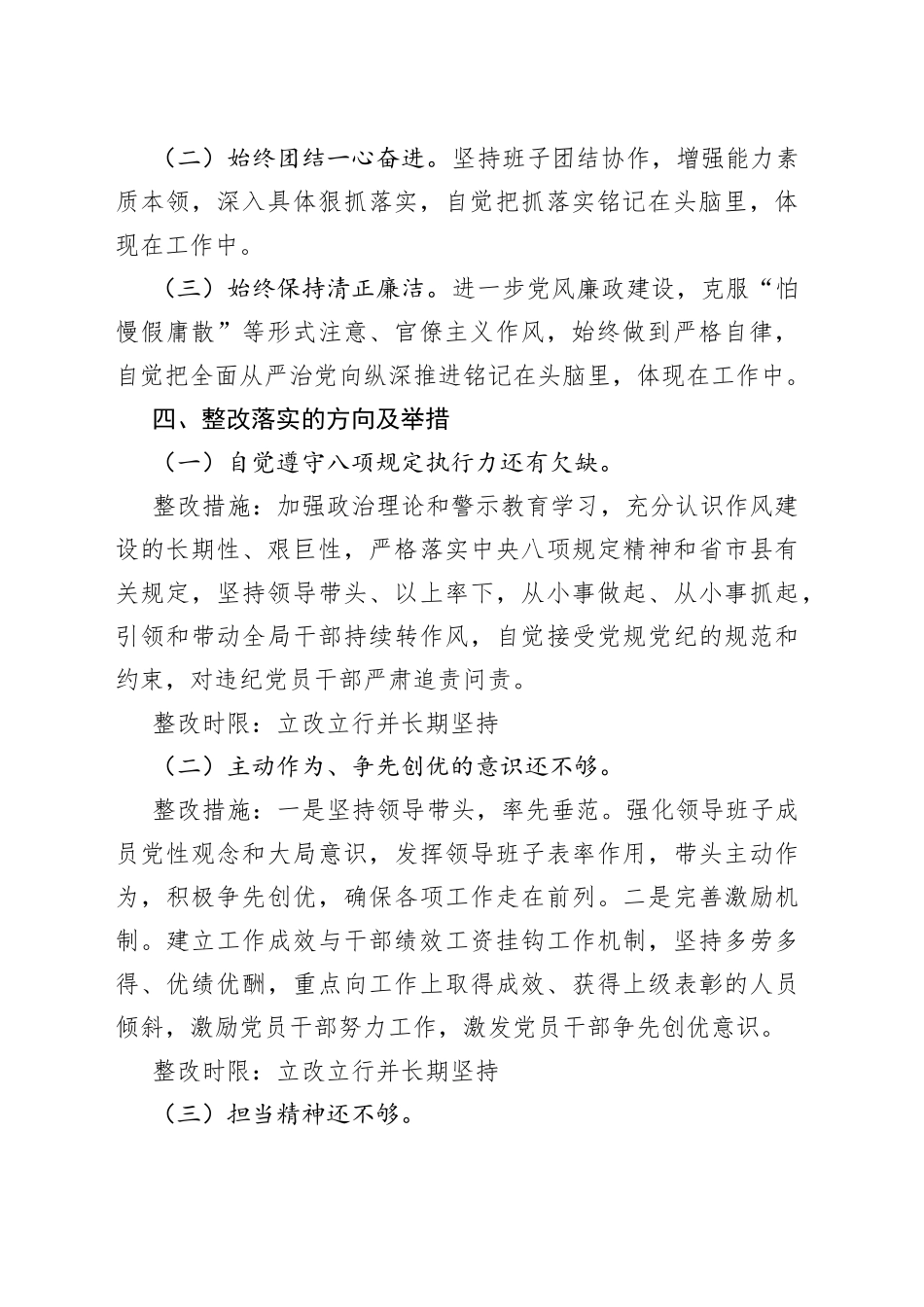 县司法局政治谈话整改方案_第2页