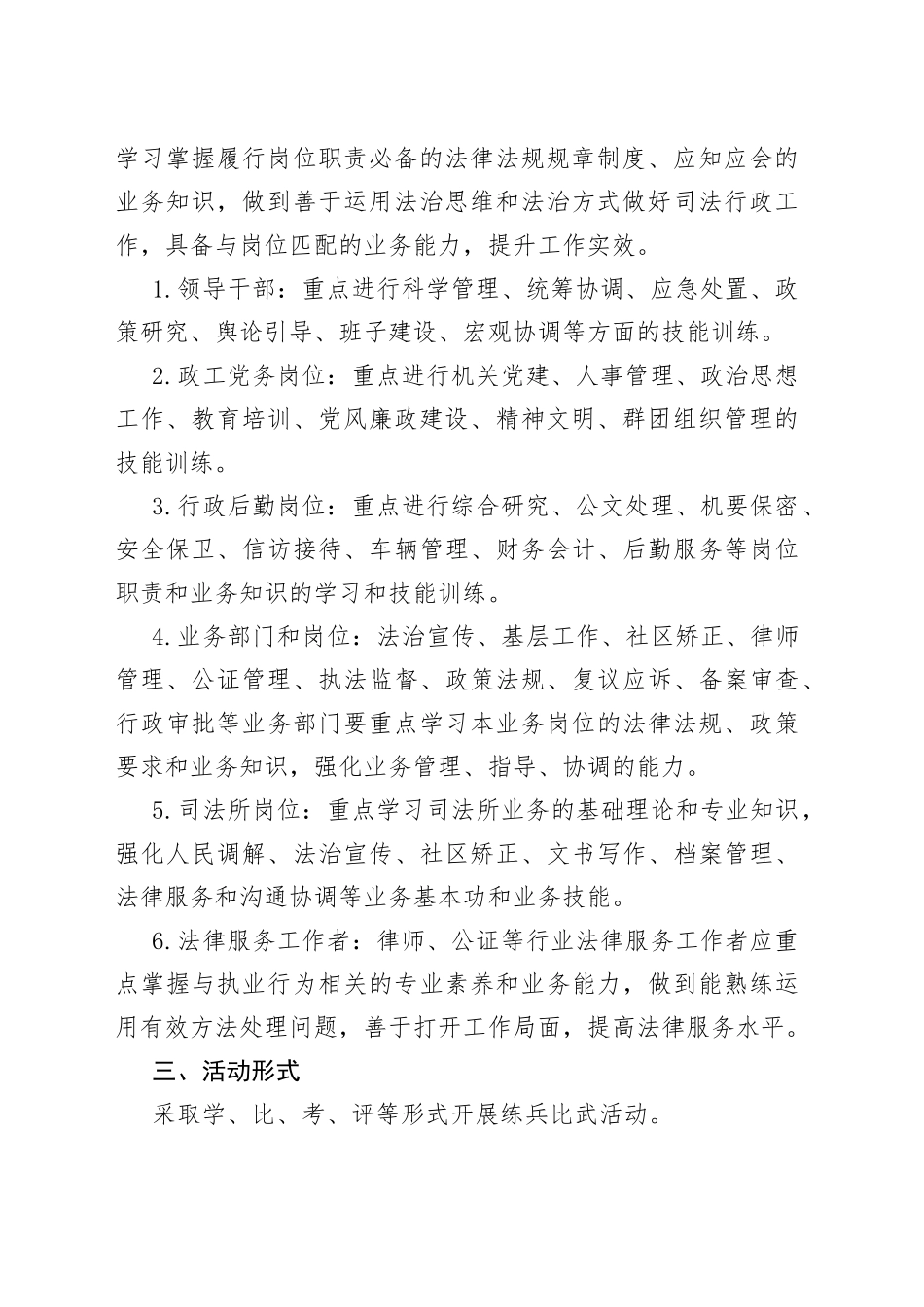 县司法行政系统2022年度“一学三比”实施方案_第2页